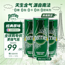 巴黎水（Perrier）经典原味气泡水250ml*30罐整箱 0糖0卡0脂 天然含气无糖矿泉水