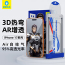 蓝猩先生适用苹果17Promax钢化膜 iPhone17promax手机膜AR增透曲面全胶无尘仓防摔抗指纹手机保护贴膜