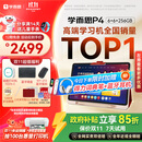 学而思学习机P4【国家补贴享85折】AI学习机性价比优选 学习平板电脑从启蒙到高中12.1英寸 6+6+256GB