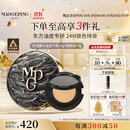 毛戈平黑曜羽翼油皮气垫701白皙色14g+14g粉底液遮瑕控油BB霜生日礼物女