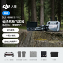 大疆 DJI Mini 5 Pro 长续航畅飞套装 (DJI RC 2, 增强图传）一英寸迷你航拍机全向主动避障智能跟随