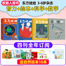【多刊订阅送好礼】东方娃娃杂志2025年11月起订2026全年订阅12个月（可改起订月）智力版绘本版美术幼儿大科学数学 3-8岁儿童幼儿园中班大班图画书科普亲子阅读书非过刊 26年1-12月【4刊全年