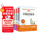 中国民间故事非洲民间故事欧洲民间故事/快乐读书吧五年级上册文学名著阅读儿童文学