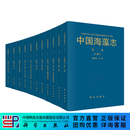 中国海藻志（1999-2016年，14卷）