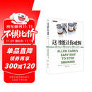 【樊登推荐】这书能让你戒烟（这本书能让你戒烟）  