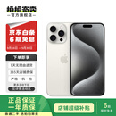 Apple iPhone 15 Pro Max 苹果5G 二手苹果手机 苹果15PM 国行优惠券补贴 白色钛金属 256G