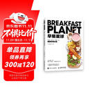 早餐星球 好看、好吃又“好瘦”的健康早餐攻略（绘客出品）