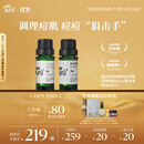 阿芙（AFU）薰衣草茶树精油2件套（茶树10ml+薰衣草10ml）按摩精油