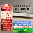 索尼（SONY）HT-A8000 全景声 单独回音壁 360智能穹顶 4K/120Hz VRR ALLM 家庭影院 Soundbar 电视音响 蓝牙