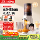 膳魔师（THERMOS）榨汁机渣汁分离原汁机果汁机全自动小型家用果汁机水果蔬菜料理机大容量口径炸汁杯桶国家补贴