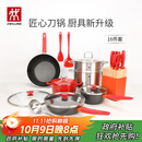 双立人（ZWILLING）锅具套装汤锅蒸笼刀具Now Plus不粘炒锅煎锅奶锅珐琅锅厨具16件套