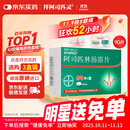 【原研进口】拜阿司匹灵 阿司匹林肠溶片 100mg*90片