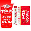 小学生分类作文大百科 抖音同款 全网售出超30万册 小学生作文工具书 分类作文同步作文 好词好句好段 三四五六年级优秀作文大全