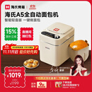 海氏（Hauswirt）A5全自动面包机家用多功能智能早餐和面发酵烘焙烤吐司三明治机国家补贴姜妍同款 奶米白【限时国补】