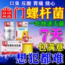 幽门螺旋杆菌四联用药幽门螺旋杆菌14天治疗2025新疗法胶体果胶铋胶囊治臭疗程药去除口气胃痛烧心灼热反酸药 【四联疗法】8盒装（可用7天-专治幽门螺杆菌） 幽门螺杆菌特快效药