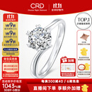 CRD克徕帝【现货闪发】钻戒女铂金钻石戒指订婚结婚戒指扭臂六爪 心花怒放【G0792E】 【臻选】30分F-G色SI