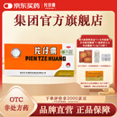 [片仔癀（PZH）]片仔癀 3g*10粒 1盒装 OTC版 漳州片仔癀国药准字含牛黄麝香官方旗舰