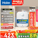 海尔（Haier）国家补贴20%小厨宝电热水器 EC6.6FA好水质一级能效 2200W速热 家用厨房小型储水式节能保温热水宝