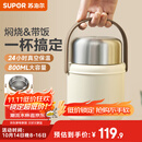 苏泊尔（SUPOR）焖烧杯真空保温焖烧罐学生上班族焖粥带饭带餐勺316L食品级保温桶 316L不锈钢内胆-莲子白800mL