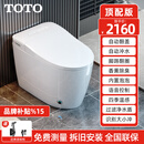 TOTO原装智能马桶全自动翻盖语音杀菌即热一体式泡沫盾带水箱坐便器 顶配【自动翻盖+语音+泡沫盾】白 250/300/350/400mm免费测量安装