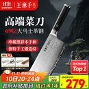 王麻子大马士革钢菜刀 厨房家用刀具切片切肉切菜刀【精美礼盒装】