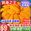 华禧顿【同款低价】大连新鲜海胆鲜活现剥海胆肉刺身生吃马粪海胆海胆黄 顶配 海胆 净重【100g】60-65块