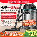 美菱工业吸尘器家用3500W峰值大功率超强吸力商用干湿吹开荒美缝洗车桶式装修车载办公吸尘机国家补贴