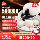 三全宁波风味黑芝麻汤圆1kg约84只 生鲜早餐家庭装元宵甜品点心下午茶