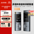 科大讯飞AI录音笔SR302星火版 免费录音转文字 智能降噪录音器 随身便携专业录音设备录音机 同声传译 