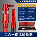 奥博斯ABS-YW11(优配款)4.8米消防烟枪感烟感温测试器消防测试烟枪
