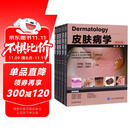 皮肤病学（简装版 第4版 套装共5册）