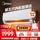 美的空调 大1.5匹 新一级能效 酷省电2025款 变频冷暖  国家补贴20% 壁挂式挂机 KFR-35GW/N8KS1-1Q