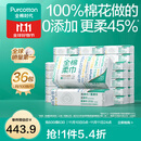 全棉时代【孙颖莎同款】棉柔巾一次性洗脸巾擦脸巾抽纸100%棉擦脸20*20cm 【经典款】 100抽*36包