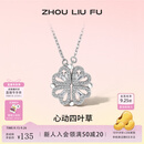 周六福（ZLF） S925银饰四叶草项链女心动吊坠一款两戴链坠送礼 链坠链长40+5cm