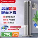 美的（Midea）【冷暖两用】家用取暖器无叶塔扇落地小空调小型风扇移动电风扇浴室电暖器节能全屋办公室神器 塔式【灰色 带加湿盒】 语音智控 四季款