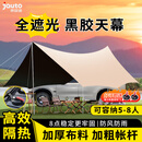 京安途户外露营黑胶车边天幕野营帐篷遮阳棚防晒防雨便携野餐装备5-8人