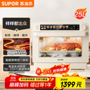 苏泊尔（SUPOR）【国家补贴】家用蒸烤箱一体机电烤箱25L大容量多功能热风循环彩屏 空气炸锅烤箱OD25AZ803