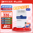 【原研药】艾得辛 艾拉莫德片 25mg*28片/盒 类风湿关节炎 抗炎镇痛骨保护抗风湿