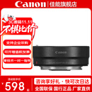 佳能（Canon） EF-EOS R转接环 RF卡口适配器 适RP R5 R6 佳能原装EOS R转接环