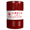 长城液压油 L-HM 46抗磨液压油 170kg/200L