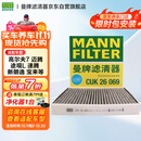 曼牌（MANNFILTER）空调滤芯滤清器CUK26009/26069宝来高尔夫8迈腾B8途观L朗逸帕萨特