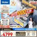 海尔（Haier）【麦浪套系】洗碗机嵌入式双面洗W5000Plus+20套大容量 大水压七星级消杀10天净存EYBW20566GHU1