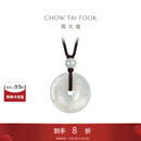 周大福 玉扣 翡翠玉吊坠 K65337