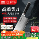 王麻子大马士革钢菜刀 厨房家用刀具切片切肉切菜刀【精美礼盒装】