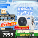 美的4匹 酷省电 风管机一拖一超一级能效 中央空调 热销TOP1 KFR-90T2W/B3-KS(1)国家补贴