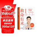 【限量亲签版】救命有术  医路向前巍子 新书重磅上市 每个中国家庭常备的救命说明书  随书赠送 2 重实用好礼：急救学习套卡+健康打卡海报  发书评赢免单