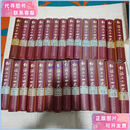 【二手9成新】白话二十四史（共28本） /黄立平 中国华侨出版社