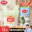 美丽雅背心垃圾袋绿白大号50*60cm60只1丝点断式家用厨房防刺破塑料袋