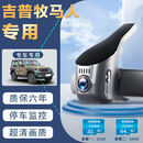 适用于于Jeep吉普牧马人专用行车记录仪2025新款免走线线360全 套餐二 10-19款牧马人专用单镜头