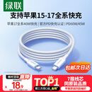 绿联适用苹果17/16/15充电线Type-C数据线双头PD60W快充ctoc车载iPhone17/16e/15ProMax平板iPad笔记本